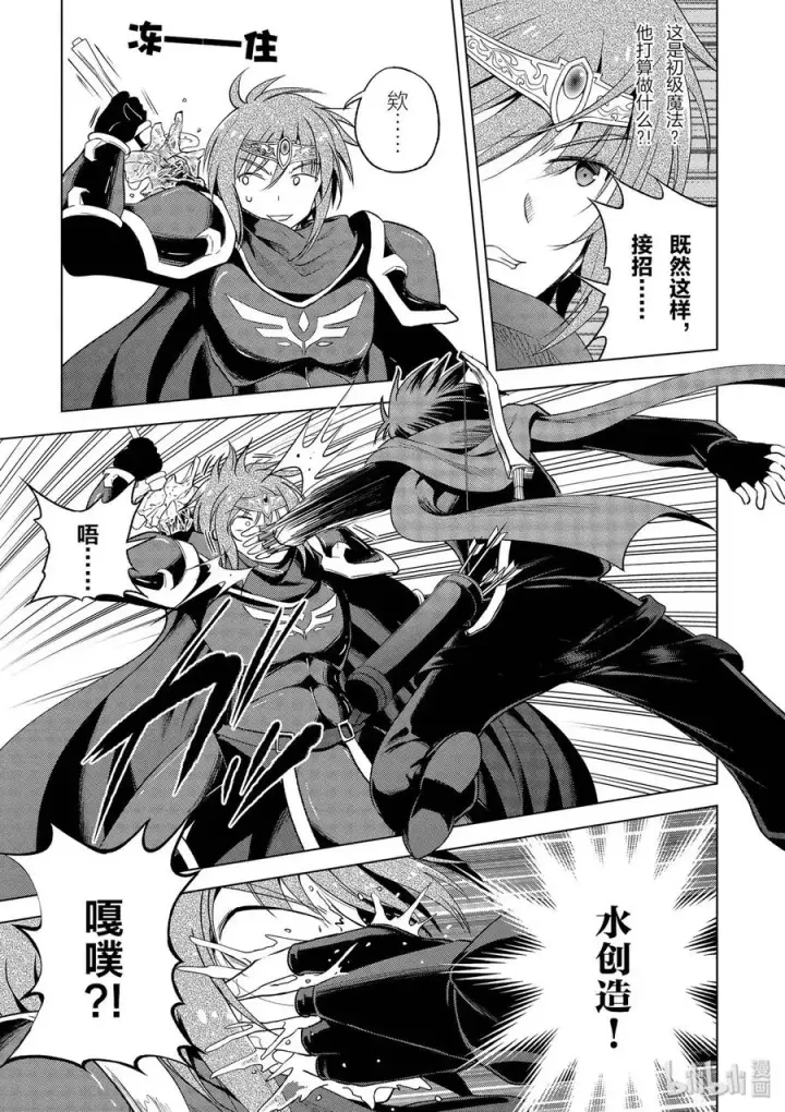 漫画《为美好的世界献上祝福！》63 为这邪恶的计划画上句点！②第5张图