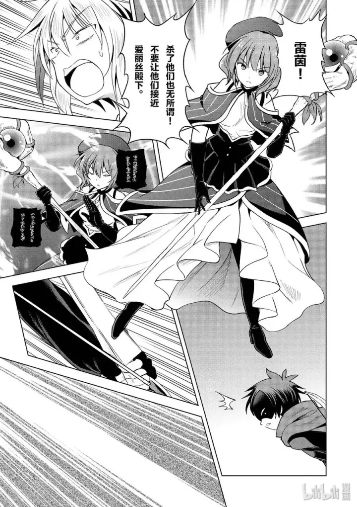 漫画《为美好的世界献上祝福！》63 为这邪恶的计划画上句点！②第9张图