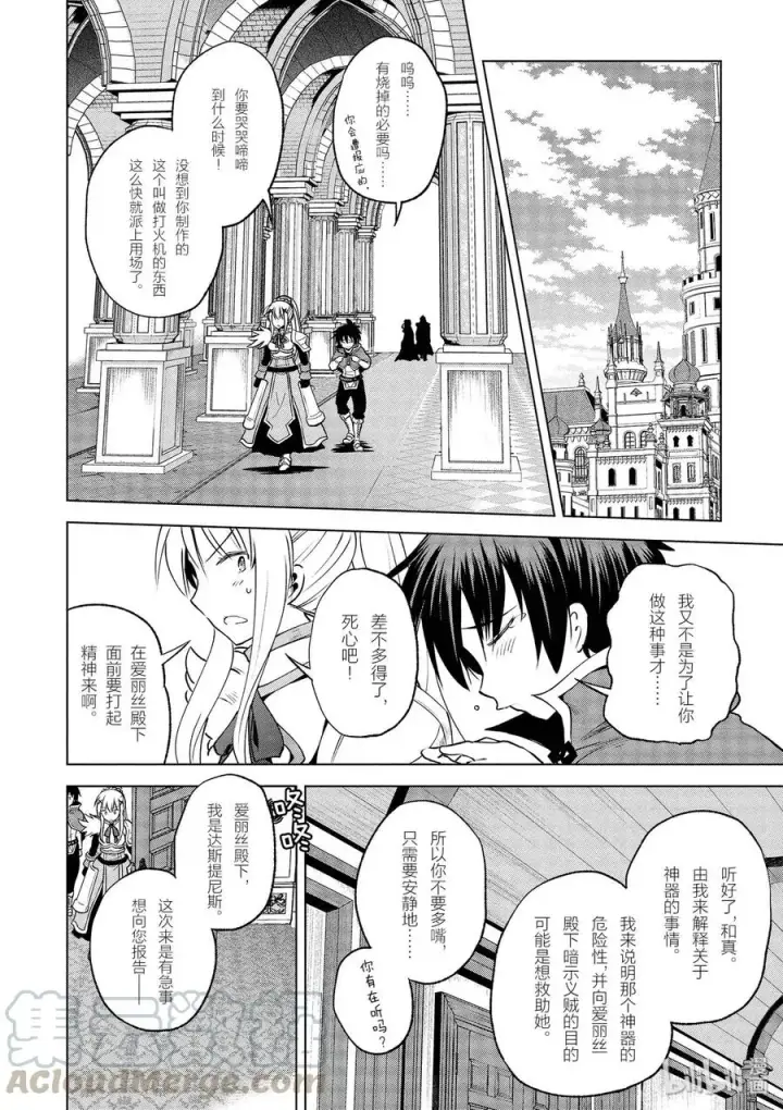 漫画《为美好的世界献上祝福！》64 为了成为真正的哥哥①第10张图