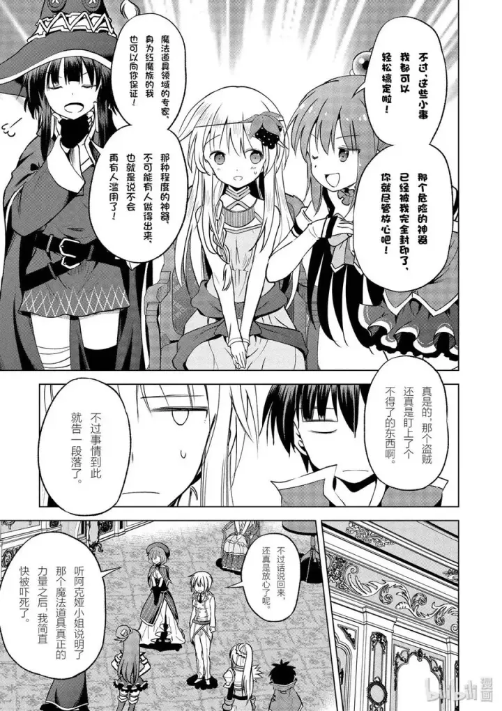 漫画《为美好的世界献上祝福！》64 为了成为真正的哥哥①第11张图
