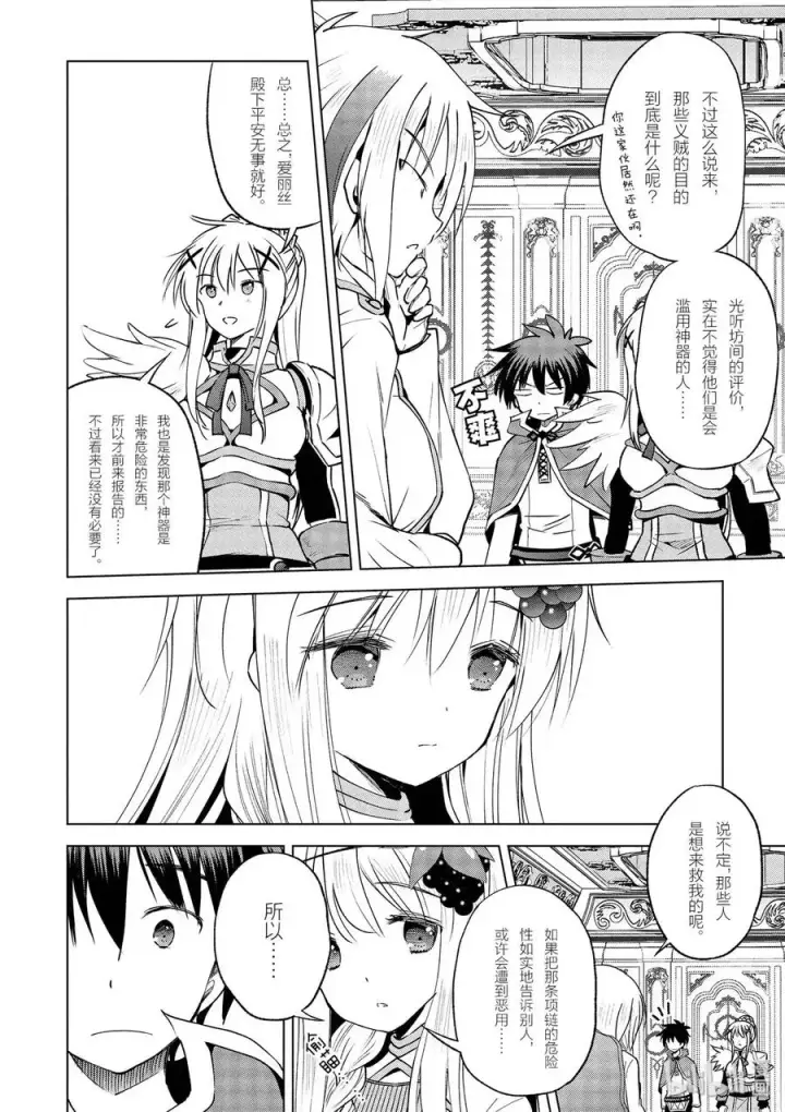 漫画《为美好的世界献上祝福！》64 为了成为真正的哥哥①第12张图