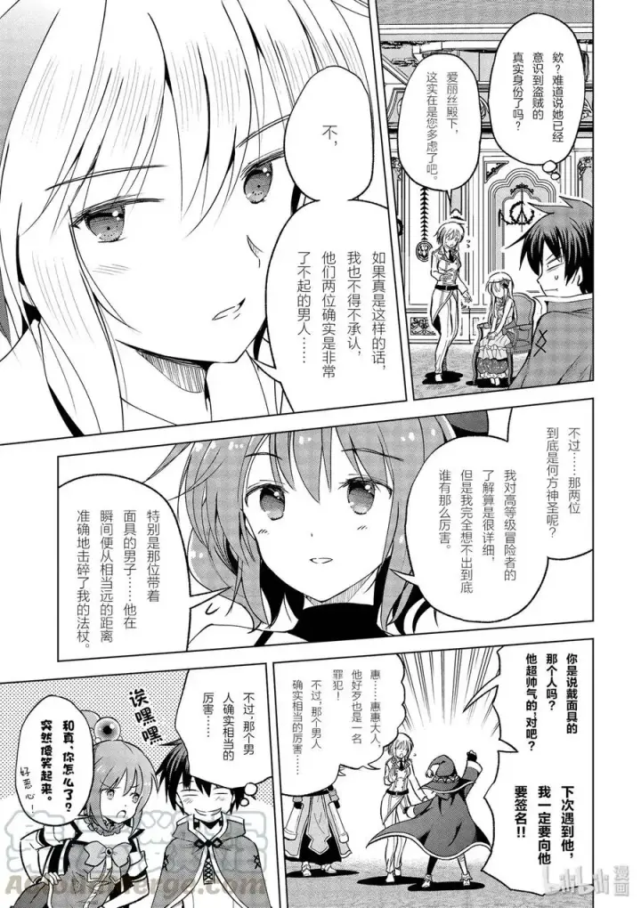 漫画《为美好的世界献上祝福！》64 为了成为真正的哥哥①第13张图