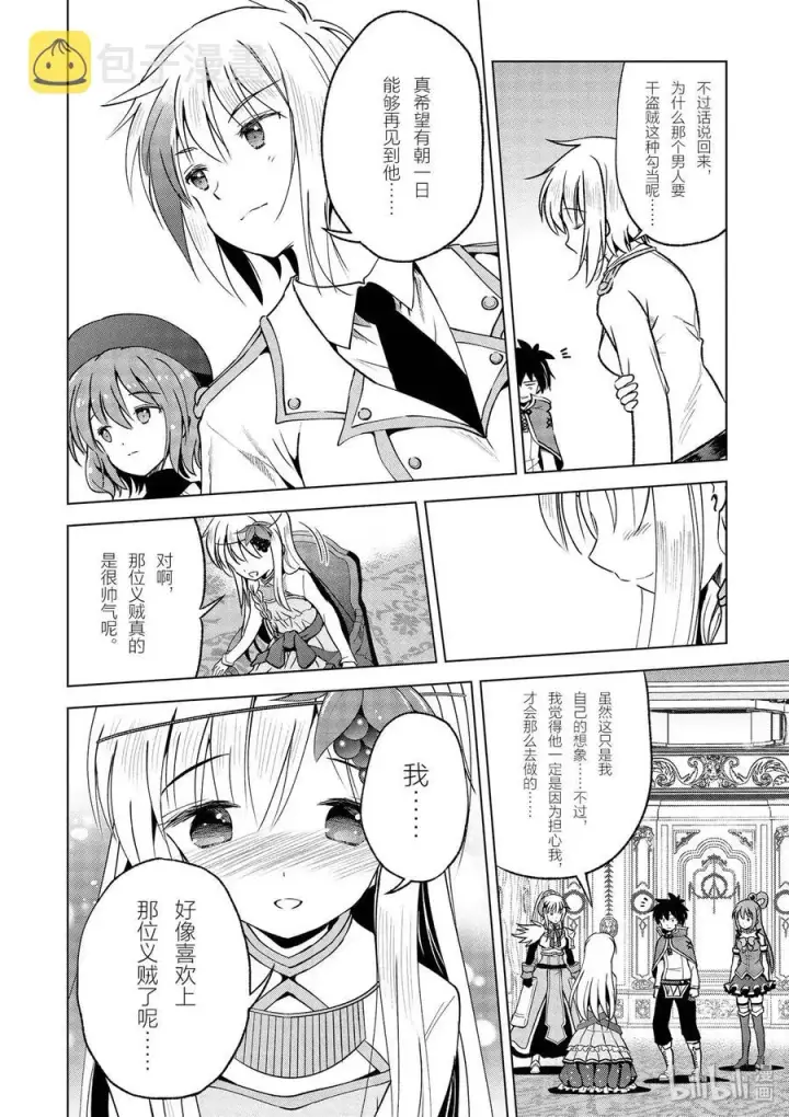 漫画《为美好的世界献上祝福！》64 为了成为真正的哥哥①第14张图