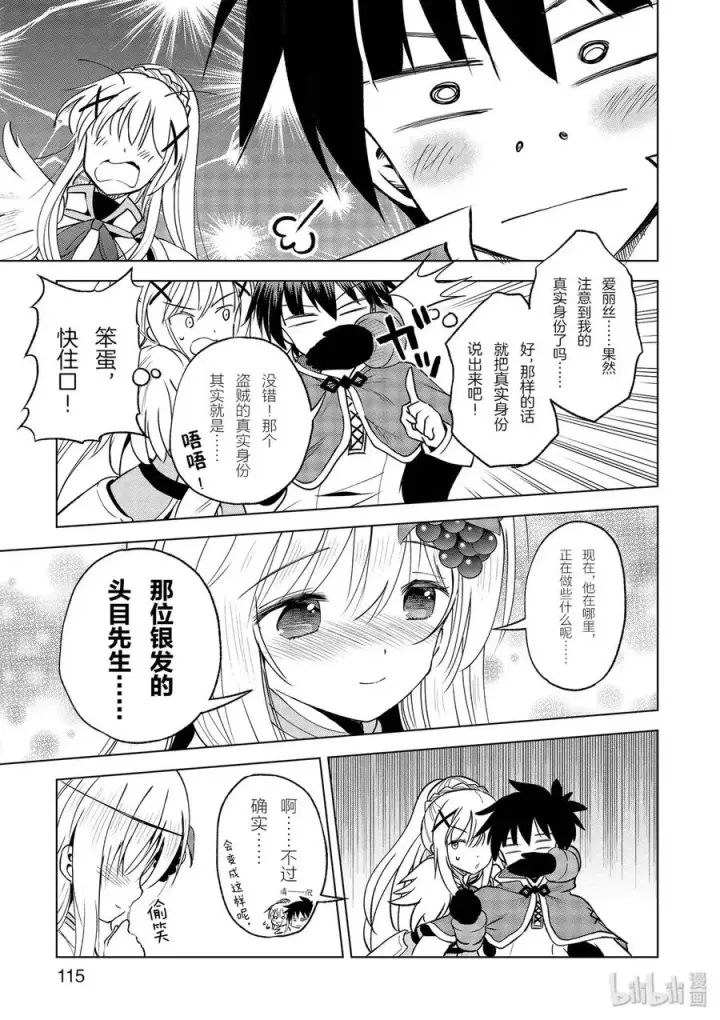 漫画《为美好的世界献上祝福！》64 为了成为真正的哥哥①第15张图