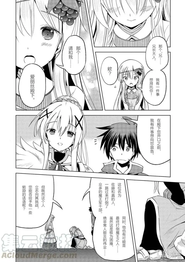 漫画《为美好的世界献上祝福！》64 为了成为真正的哥哥①第16张图