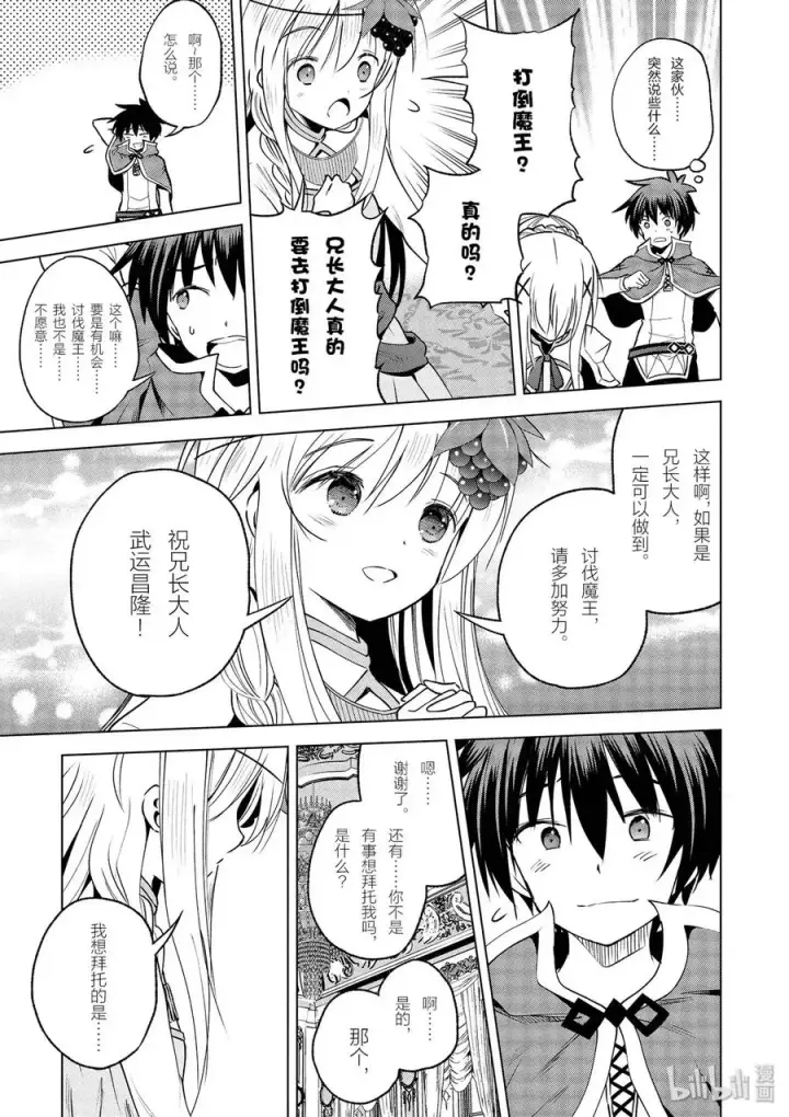 漫画《为美好的世界献上祝福！》64 为了成为真正的哥哥①第17张图
