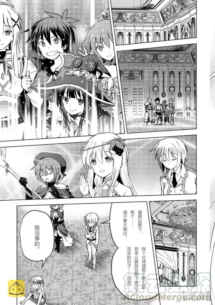 漫画《为美好的世界献上祝福！》64 为了成为真正的哥哥①第19张图