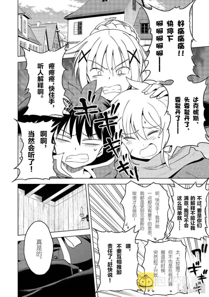 漫画《为美好的世界献上祝福！》64 为了成为真正的哥哥①第2张图