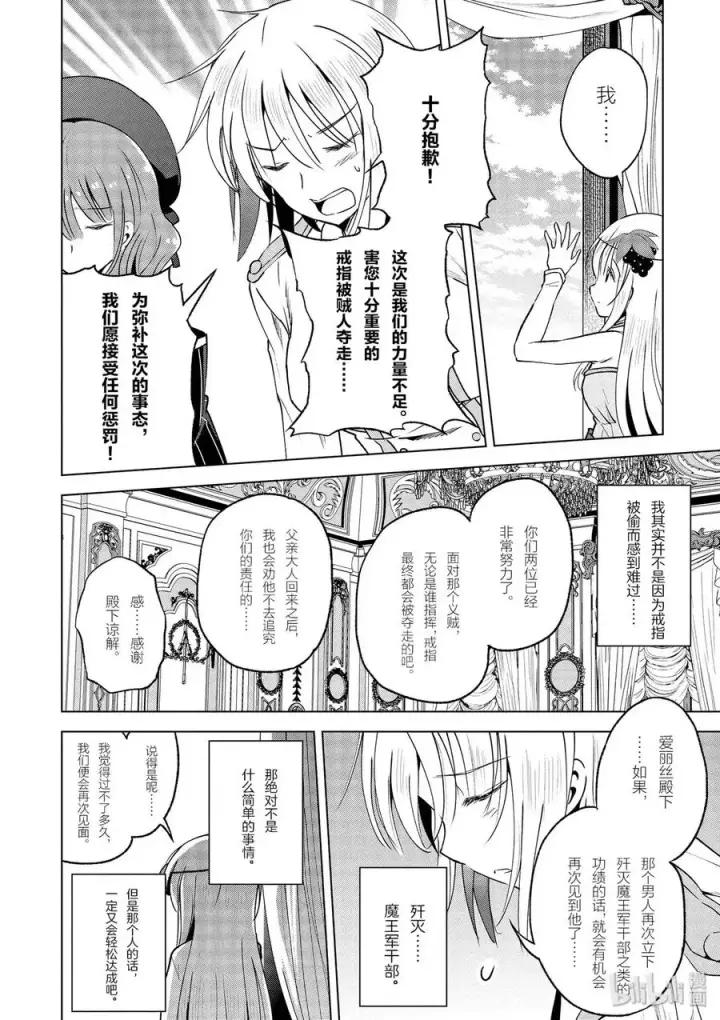 漫画《为美好的世界献上祝福！》64 为了成为真正的哥哥①第20张图