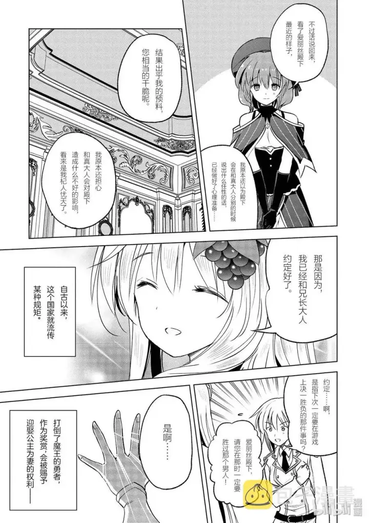 漫画《为美好的世界献上祝福！》64 为了成为真正的哥哥①第21张图
