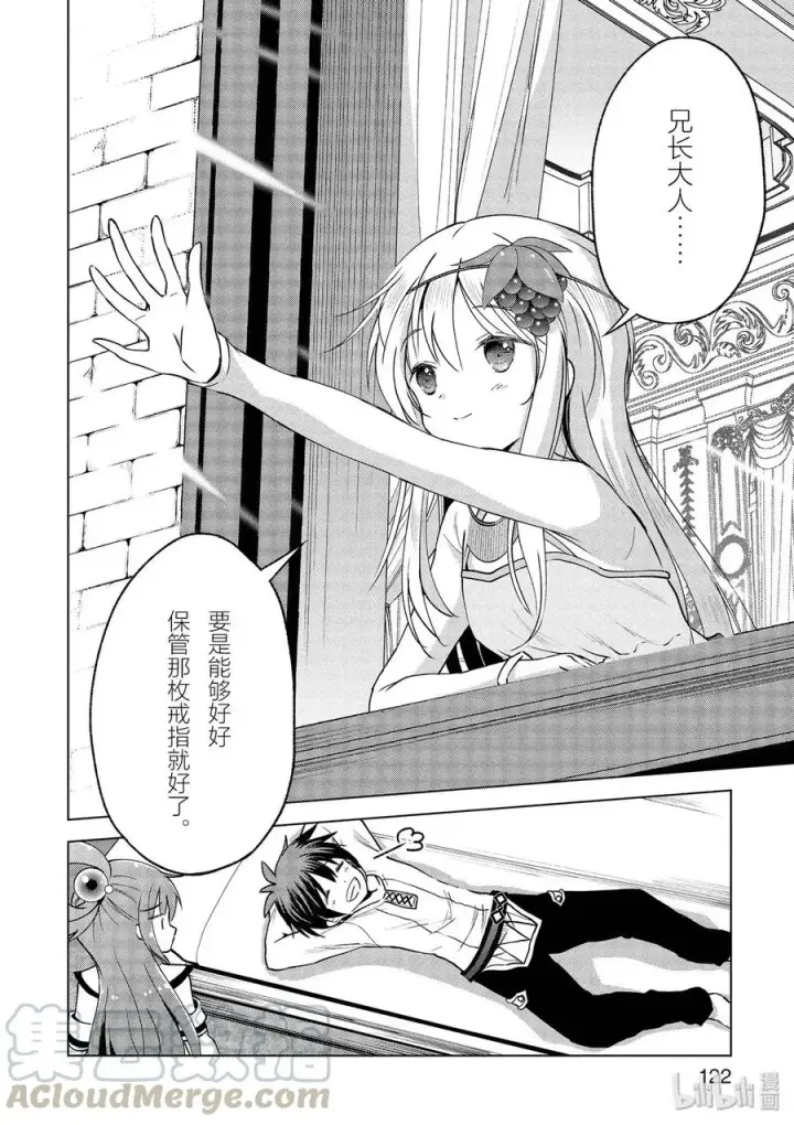 漫画《为美好的世界献上祝福！》64 为了成为真正的哥哥①第22张图
