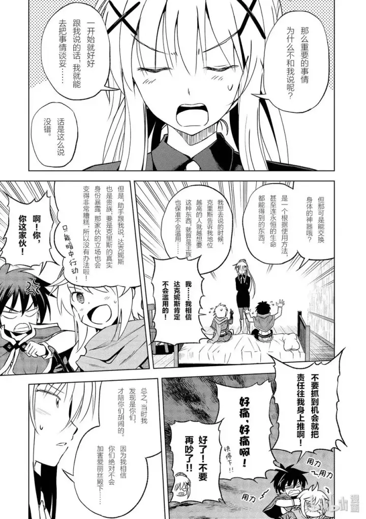 漫画《为美好的世界献上祝福！》64 为了成为真正的哥哥①第3张图