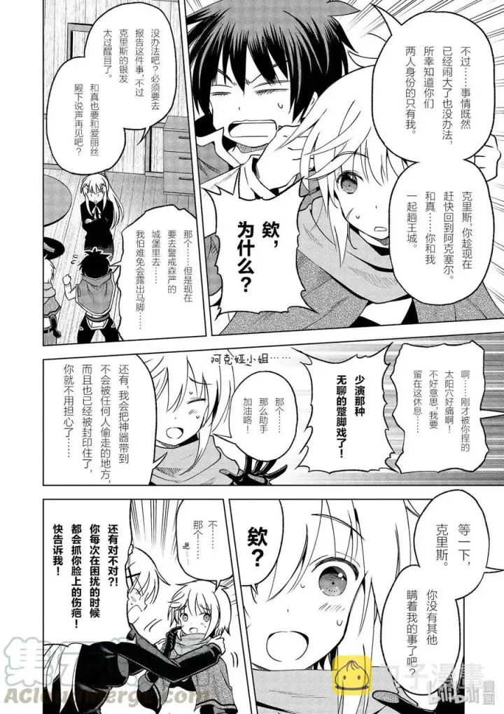 漫画《为美好的世界献上祝福！》64 为了成为真正的哥哥①第4张图