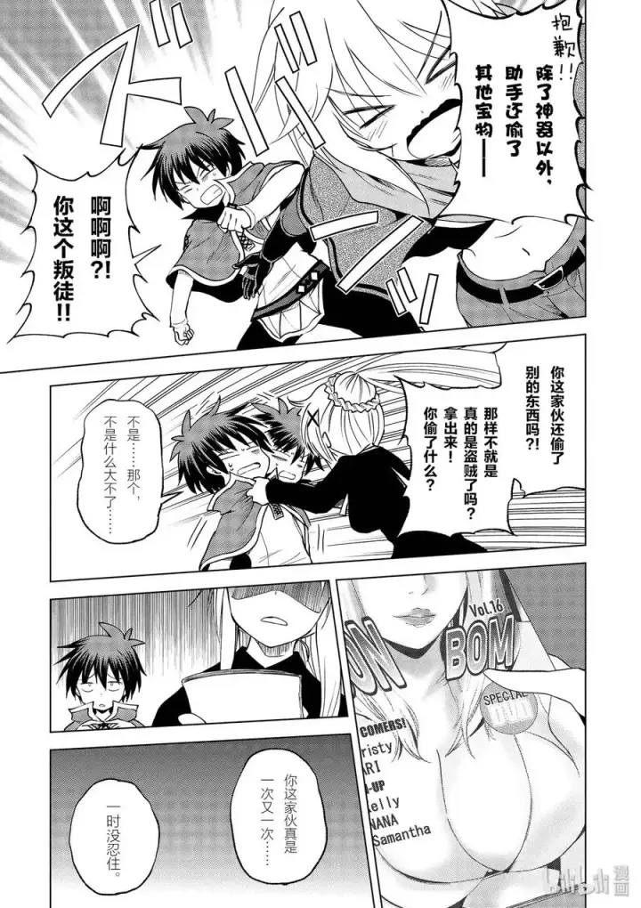 漫画《为美好的世界献上祝福！》64 为了成为真正的哥哥①第5张图
