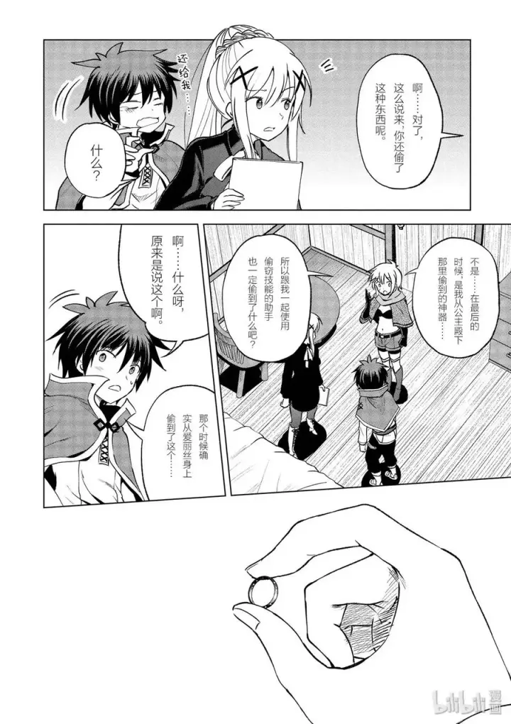 漫画《为美好的世界献上祝福！》64 为了成为真正的哥哥①第6张图