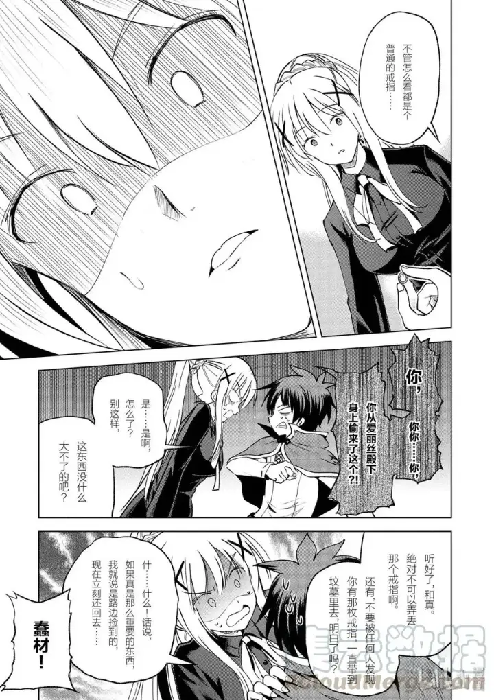 漫画《为美好的世界献上祝福！》64 为了成为真正的哥哥①第7张图