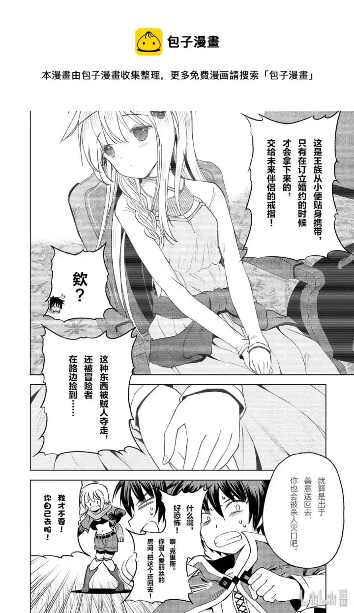 漫画《为美好的世界献上祝福！》64 为了成为真正的哥哥①第8张图