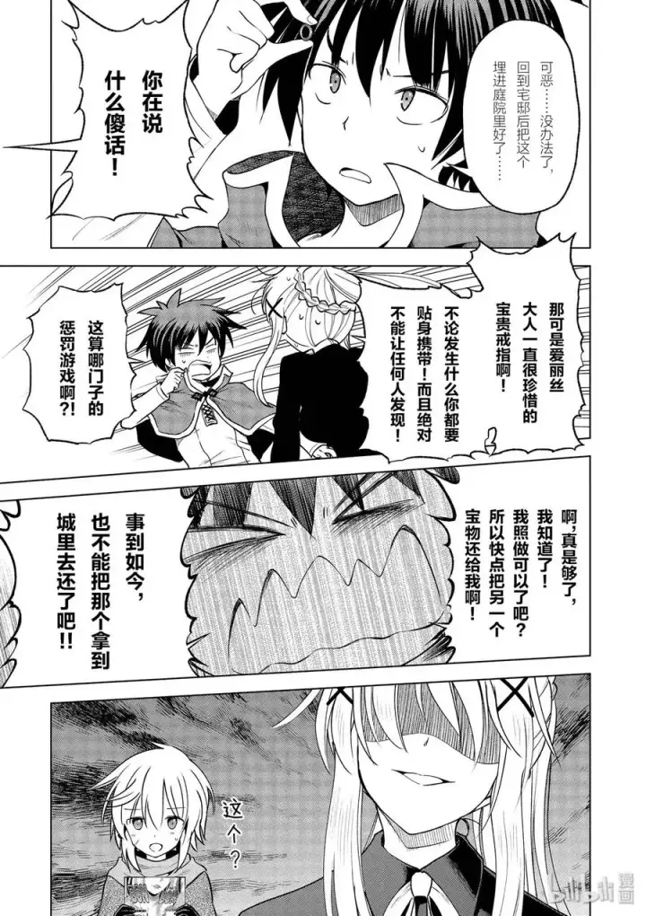 漫画《为美好的世界献上祝福！》64 为了成为真正的哥哥①第9张图