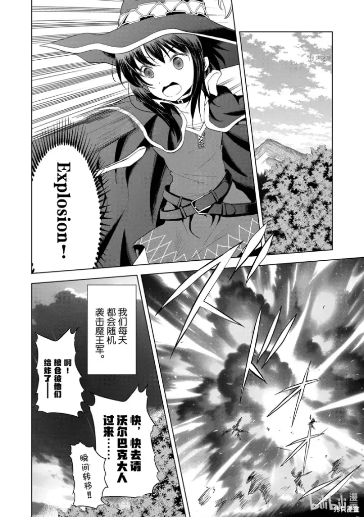 漫画《为美好的世界献上祝福！》第100话第10张图