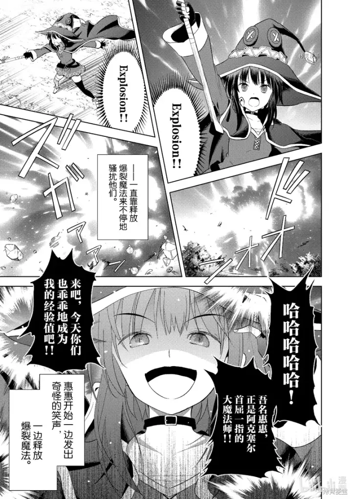 漫画《为美好的世界献上祝福！》第100话第11张图