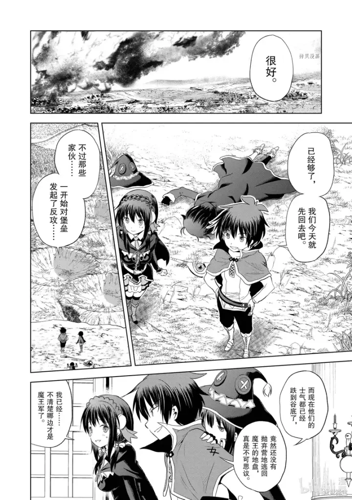 漫画《为美好的世界献上祝福！》第100话第14张图