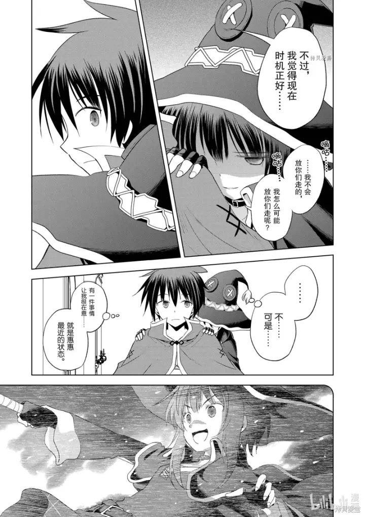 漫画《为美好的世界献上祝福！》第100话第15张图