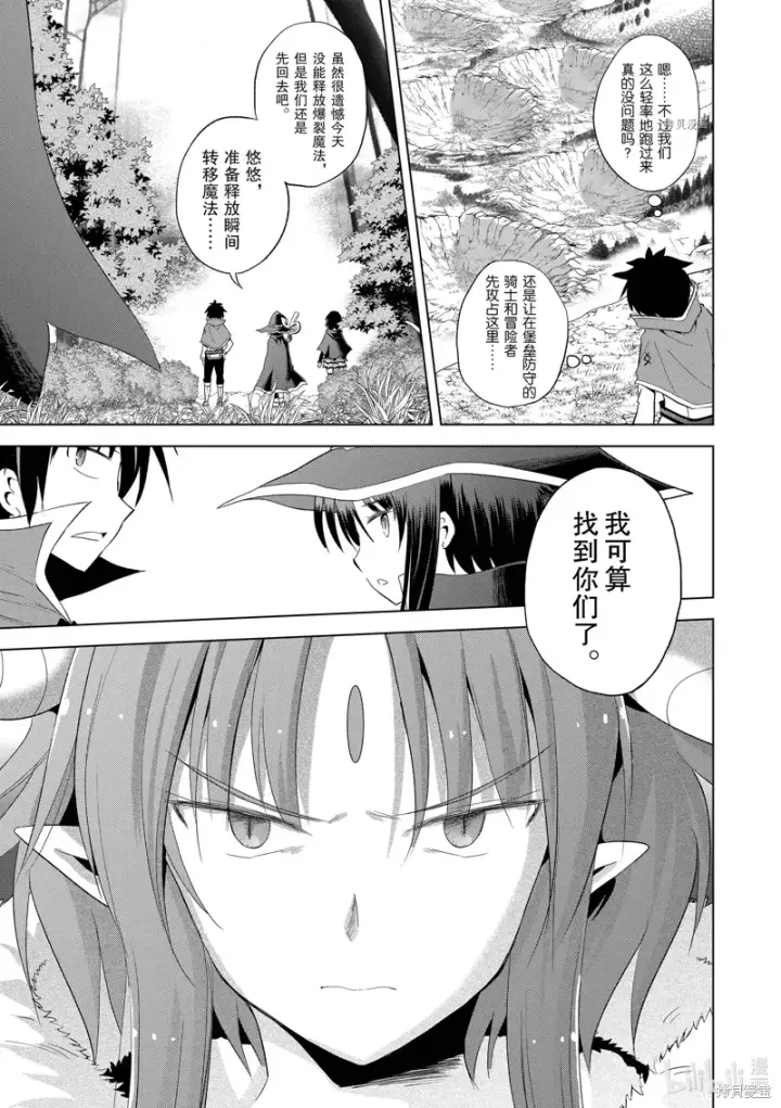 漫画《为美好的世界献上祝福！》第100话第17张图