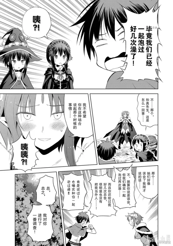 漫画《为美好的世界献上祝福！》第100话第19张图