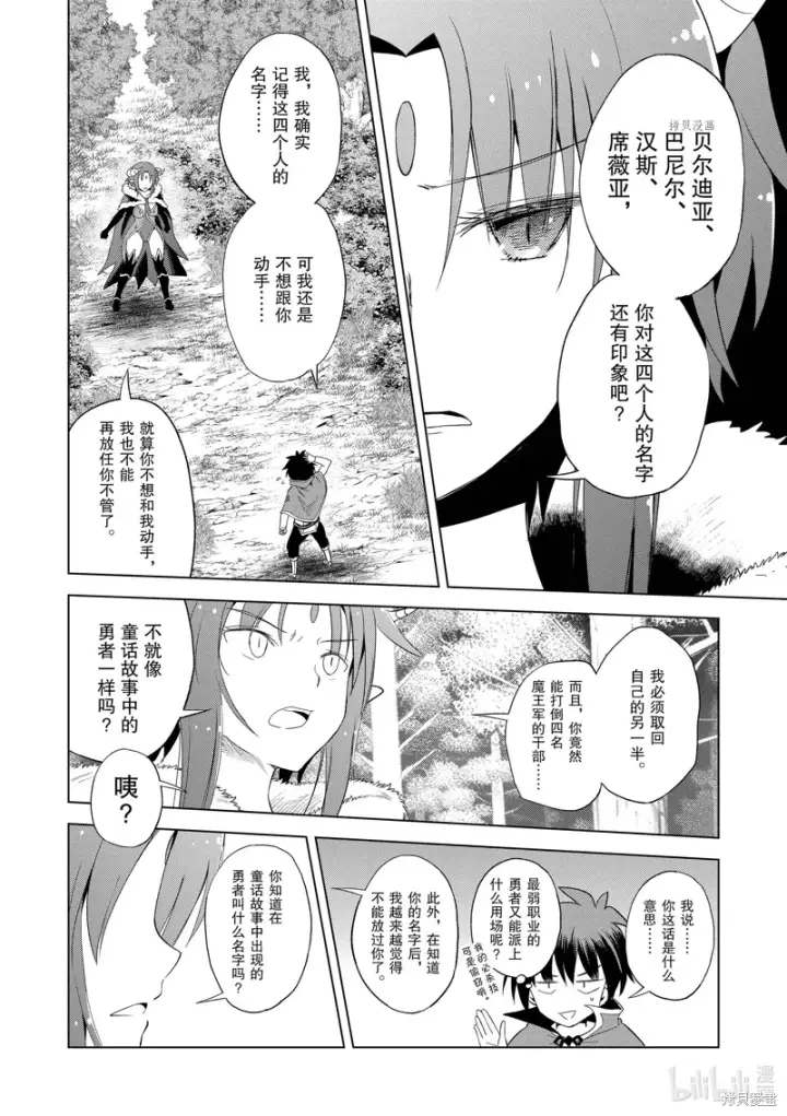 漫画《为美好的世界献上祝福！》第100话第20张图