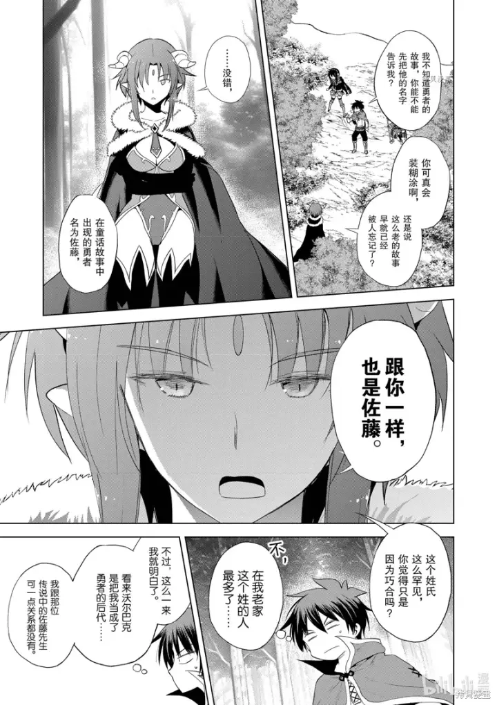 漫画《为美好的世界献上祝福！》第100话第21张图