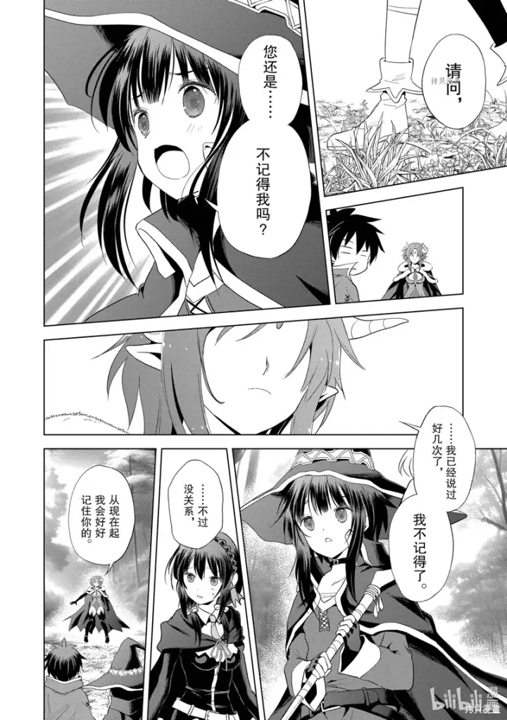 漫画《为美好的世界献上祝福！》第100话第22张图