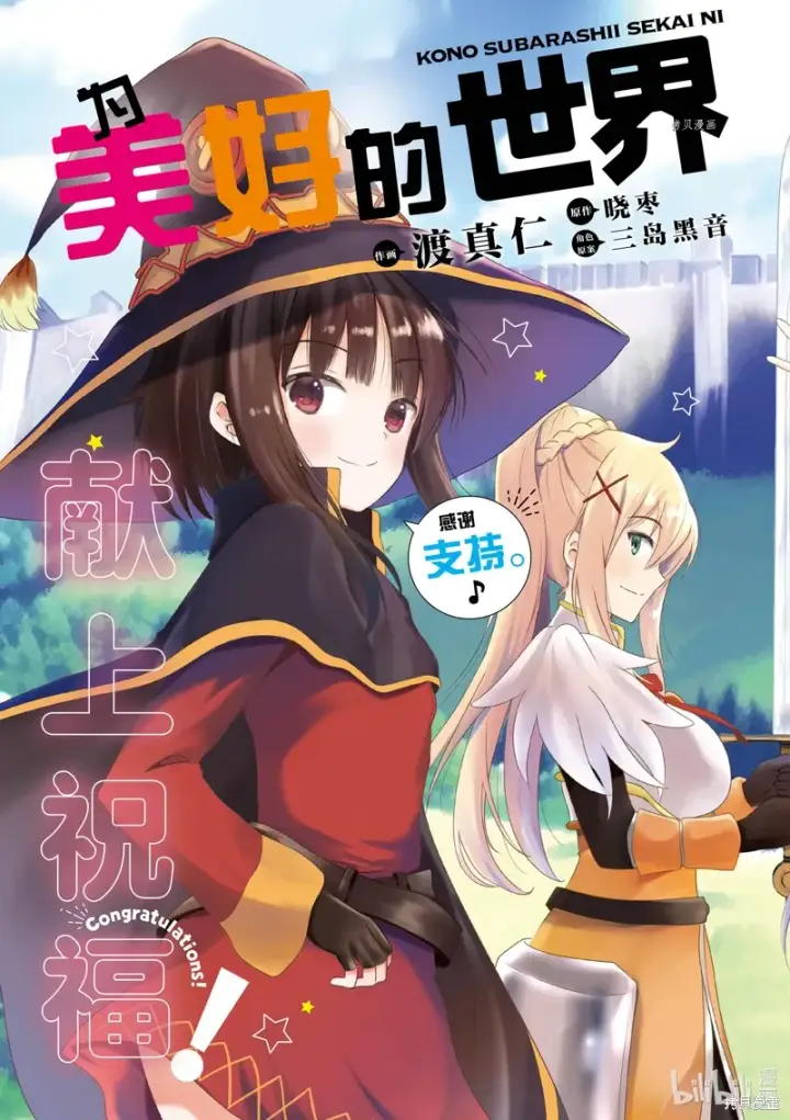 漫画《为美好的世界献上祝福！》第100话第3张图