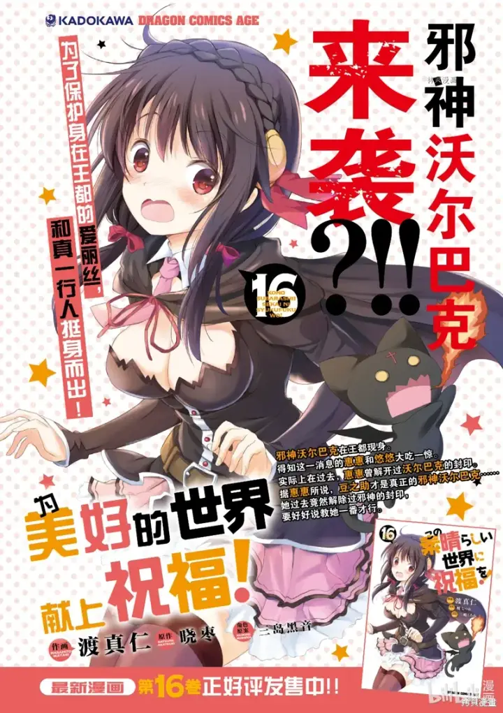漫画《为美好的世界献上祝福！》第100话第4张图