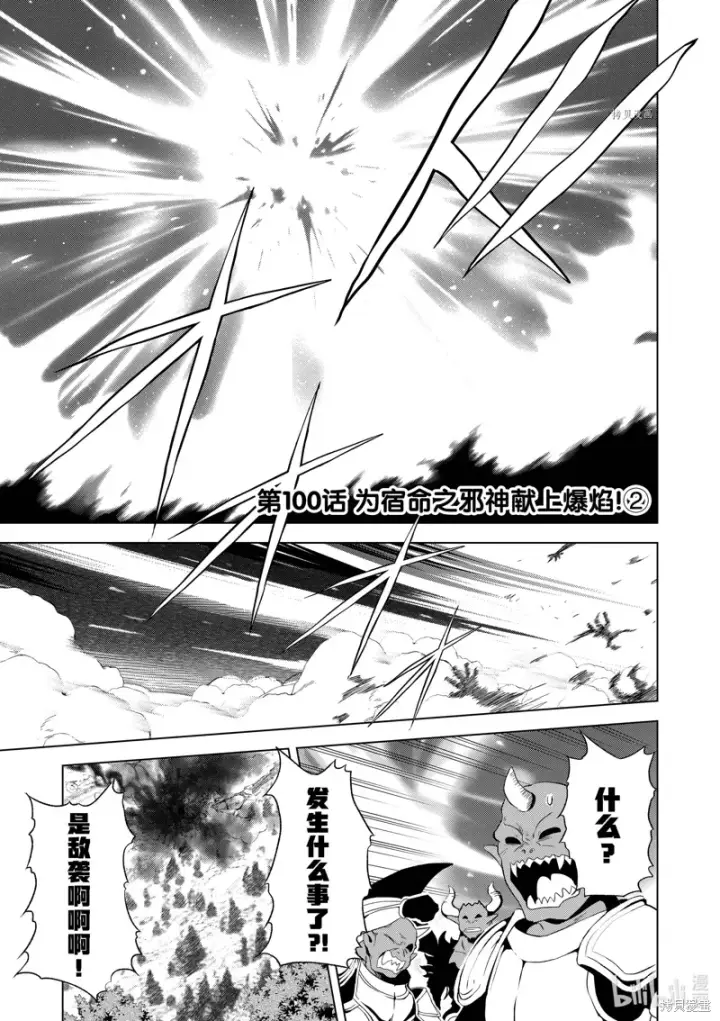 漫画《为美好的世界献上祝福！》第100话第5张图