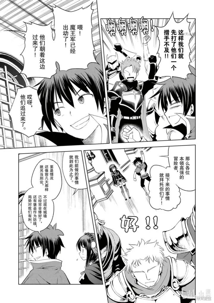 漫画《为美好的世界献上祝福！》第100话第7张图