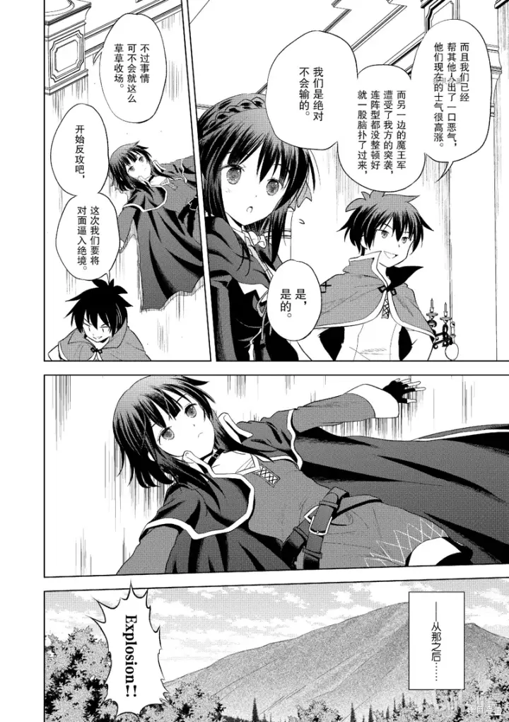 漫画《为美好的世界献上祝福！》第100话第8张图