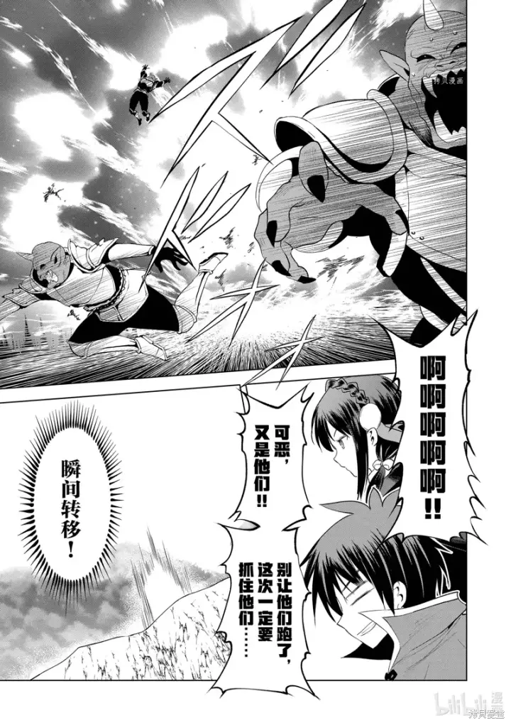 漫画《为美好的世界献上祝福！》第100话第9张图