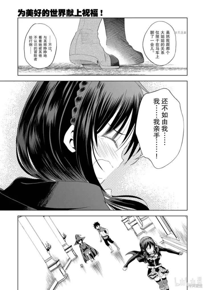 漫画《为美好的世界献上祝福！》第101话第11张图