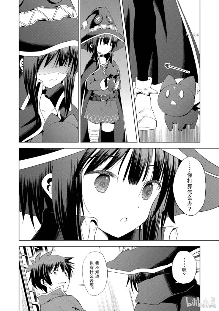 漫画《为美好的世界献上祝福！》第101话第12张图
