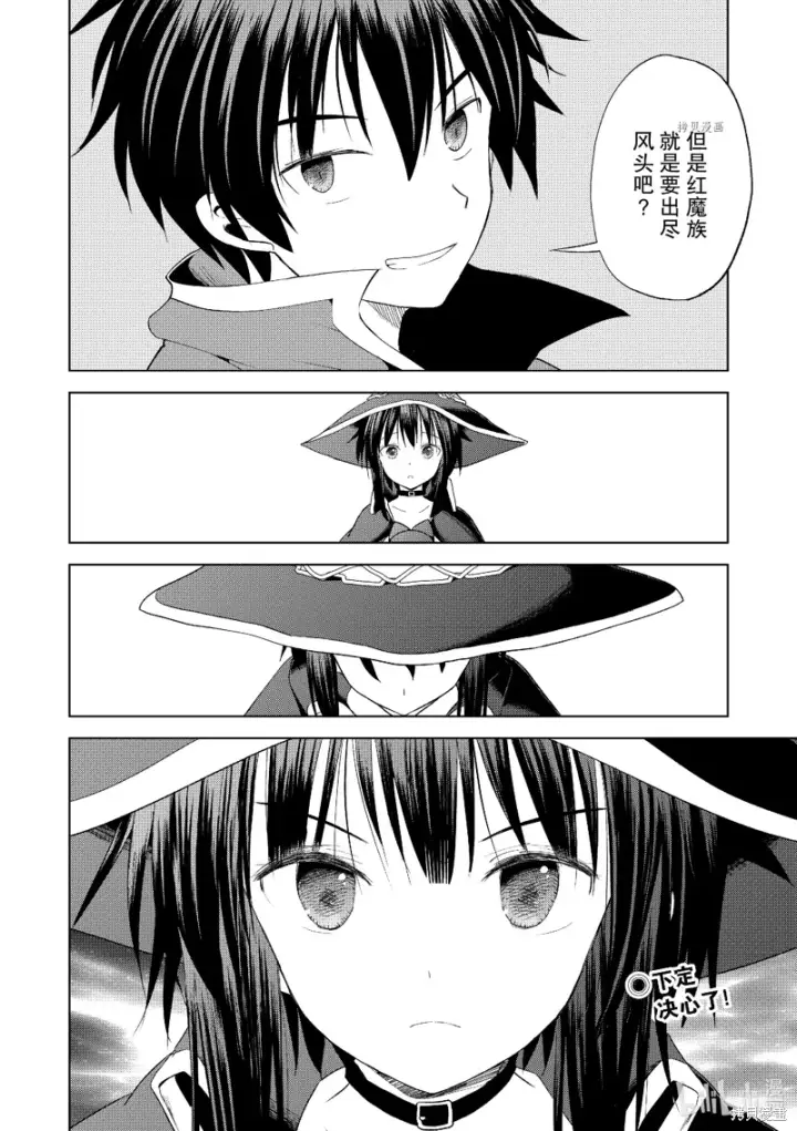 漫画《为美好的世界献上祝福！》第101话第14张图