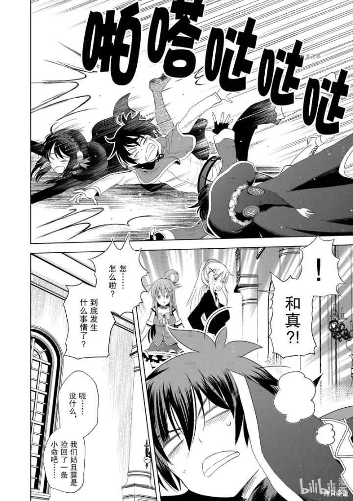漫画《为美好的世界献上祝福！》第101话第2张图