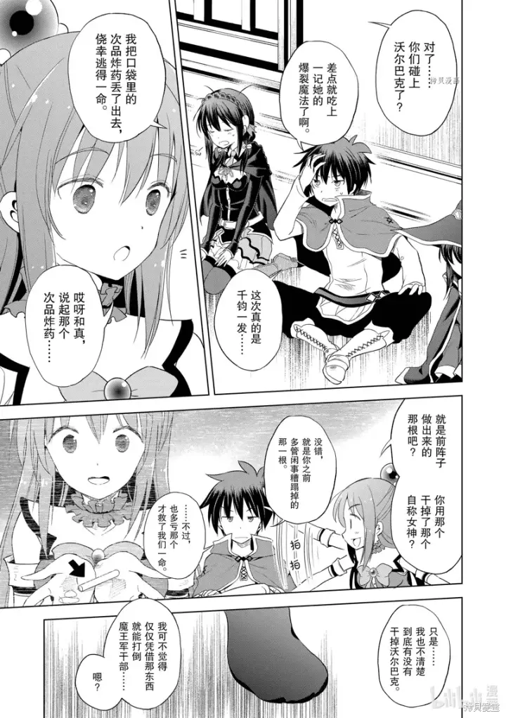 漫画《为美好的世界献上祝福！》第101话第3张图