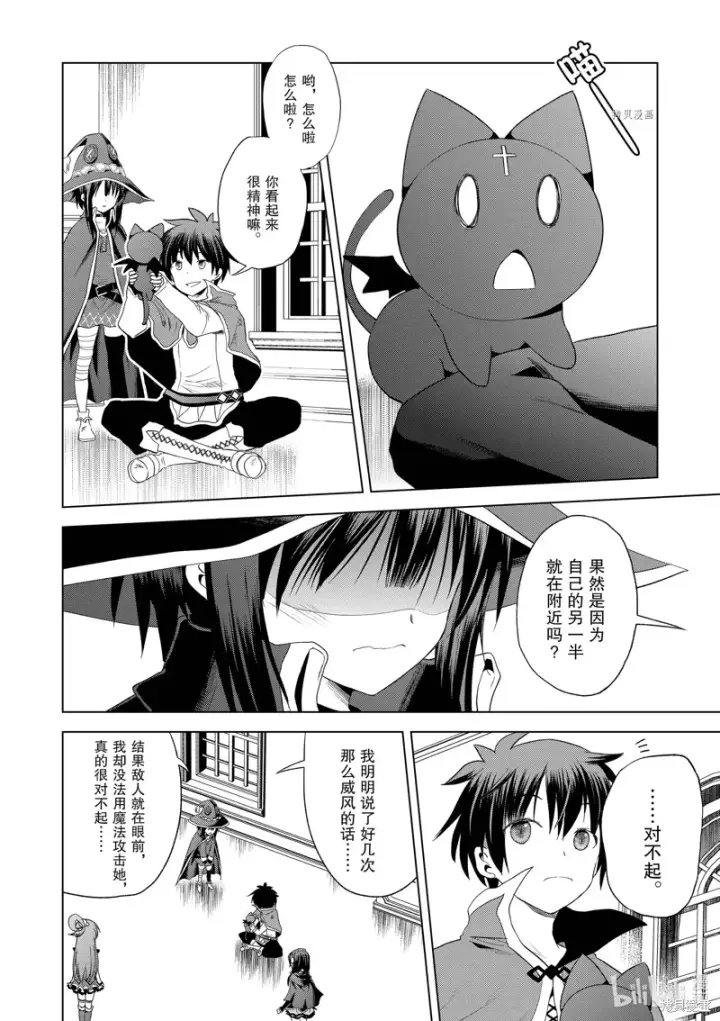 漫画《为美好的世界献上祝福！》第101话第4张图