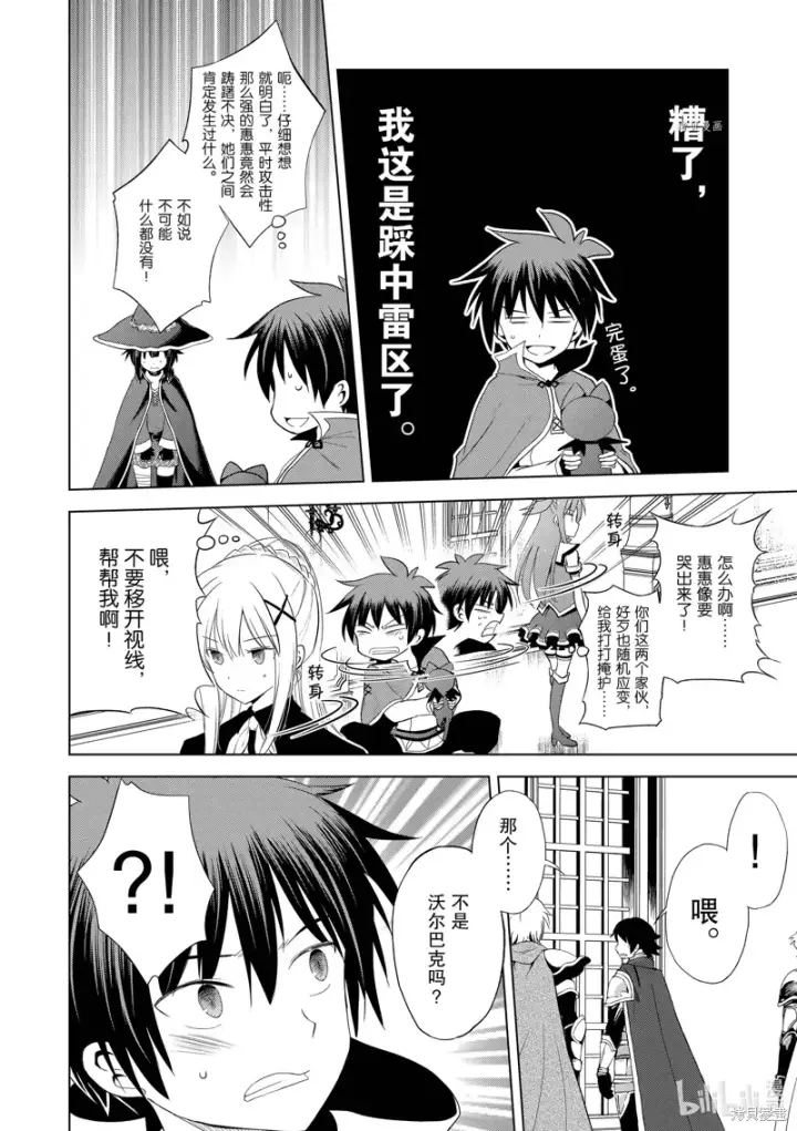 漫画《为美好的世界献上祝福！》第101话第6张图