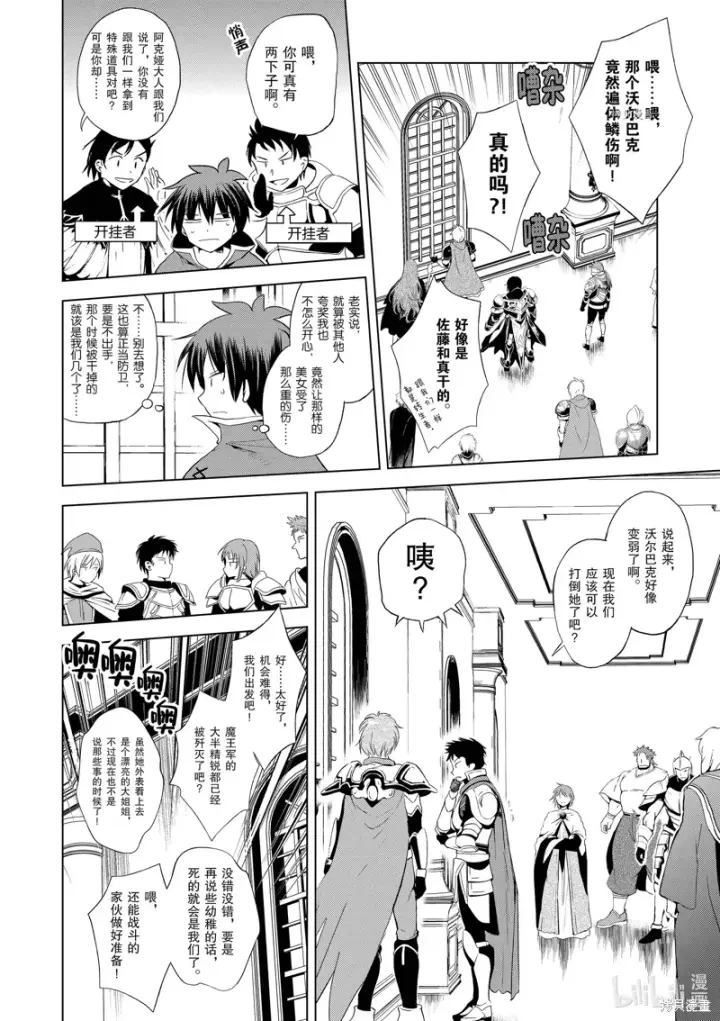 漫画《为美好的世界献上祝福！》第101话第8张图