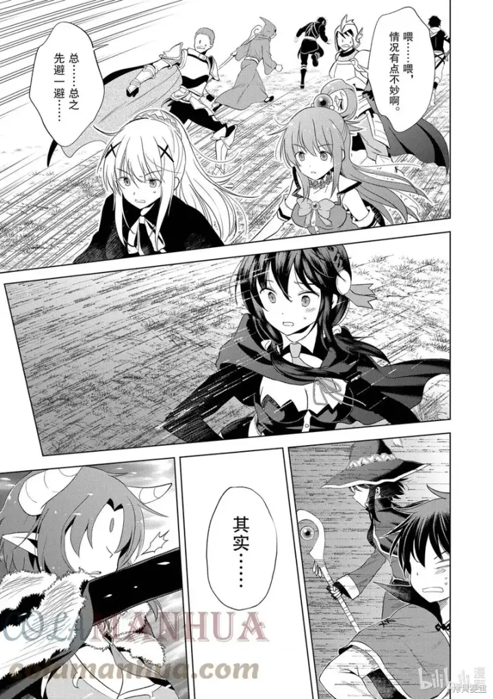 漫画《为美好的世界献上祝福！》第102话第11张图