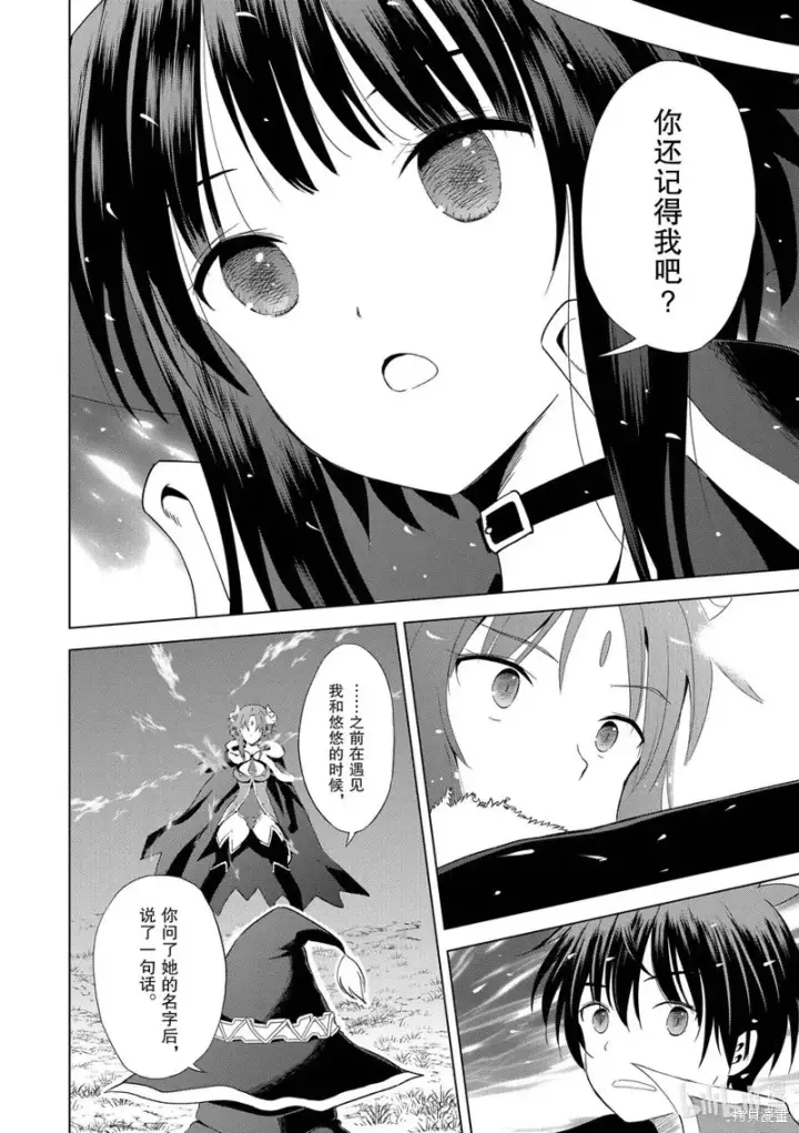 漫画《为美好的世界献上祝福！》第102话第12张图