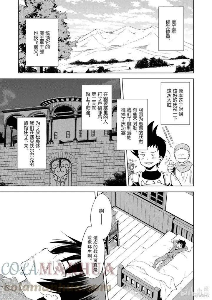 漫画《为美好的世界献上祝福！》第102话第17张图