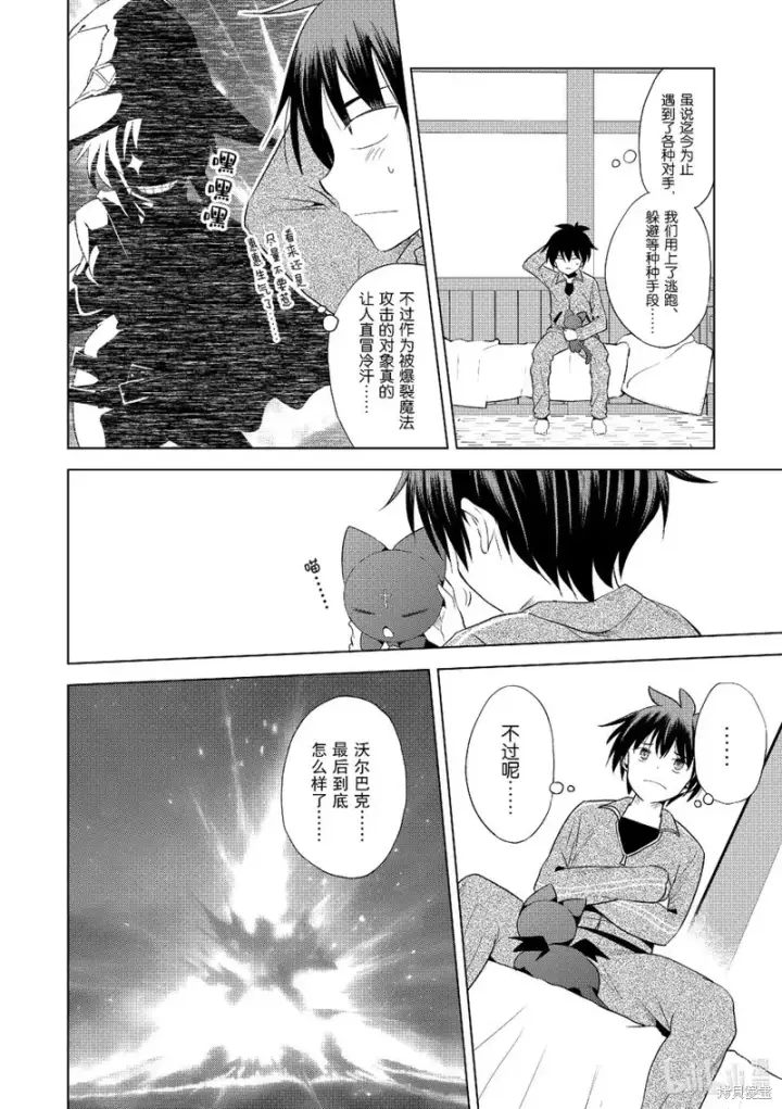 漫画《为美好的世界献上祝福！》第102话第18张图