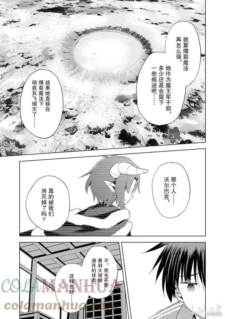 漫画《为美好的世界献上祝福！》第102话第19张图